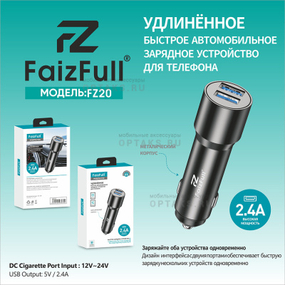 АЗУ блок питания FaizFull FZ20 2USB 2,4A